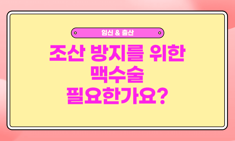 자궁경부 길이 짧을 때(1cm)