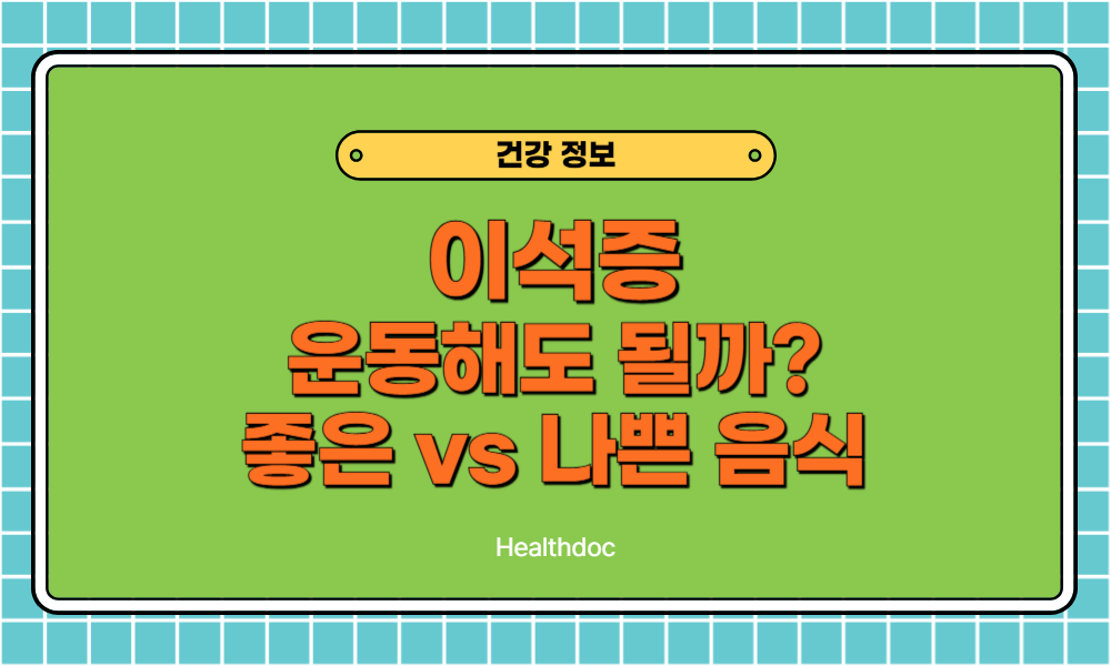 이석증 자가치료
