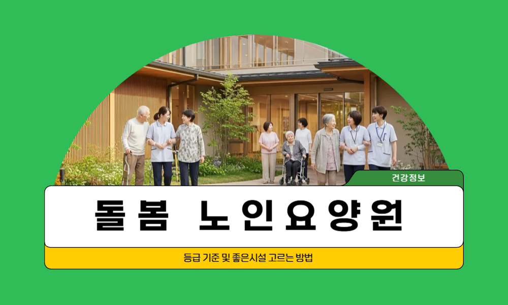 노인요양원 1