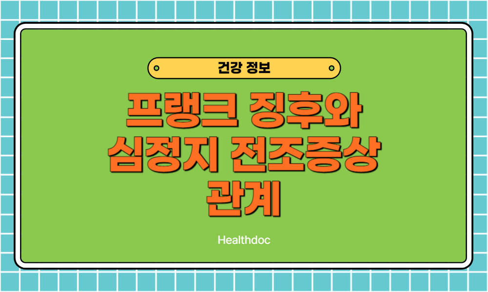 심정지 전조증상? 김수용 귓불 주름 ‘프랭크 징후’가 보내는 위험 신호
