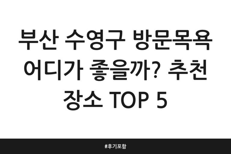 부산 수영구 방문목욕